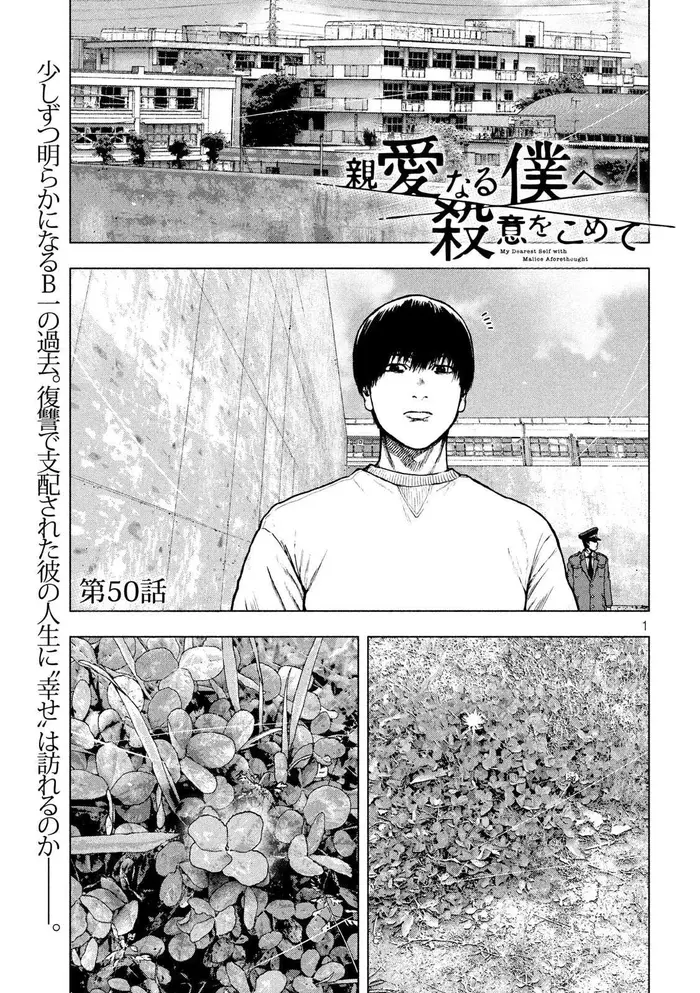 The Killer Inside Chapter 50 image 01_optimized